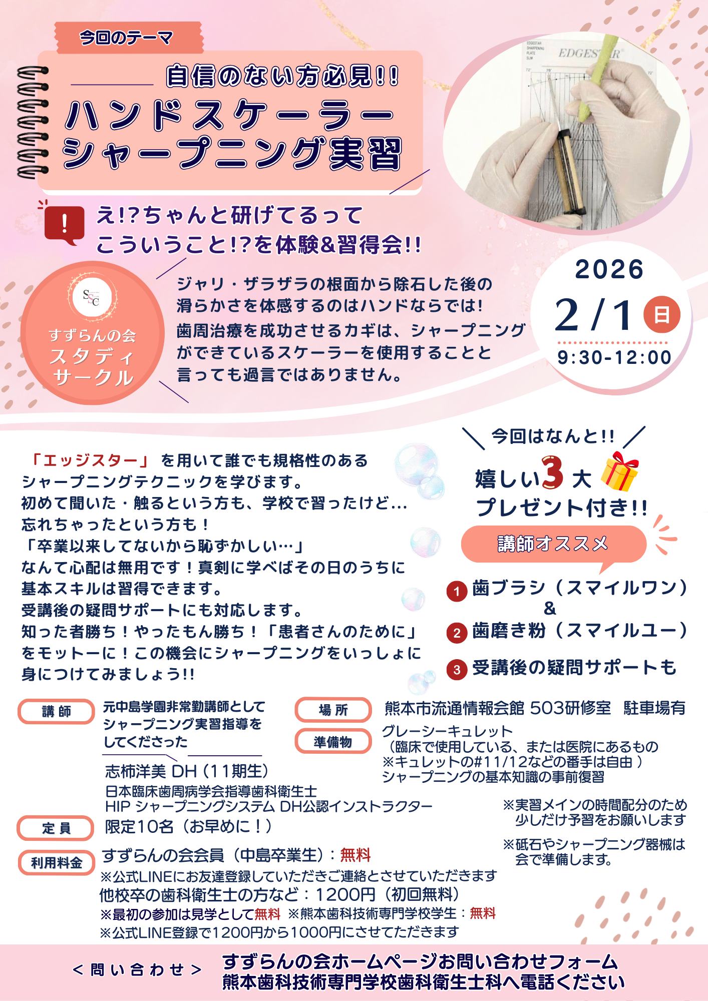2026年2月1日第4回SSC！お申し込みページ - すずらんの会｜熊本歯科